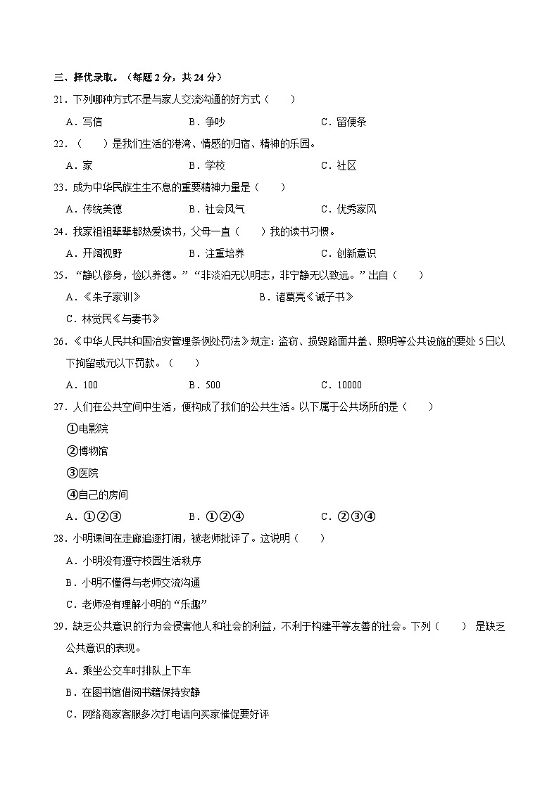 河北省邯郸市磁县多校2023-2024学年五年级下学期期中道德与法治试卷第2页