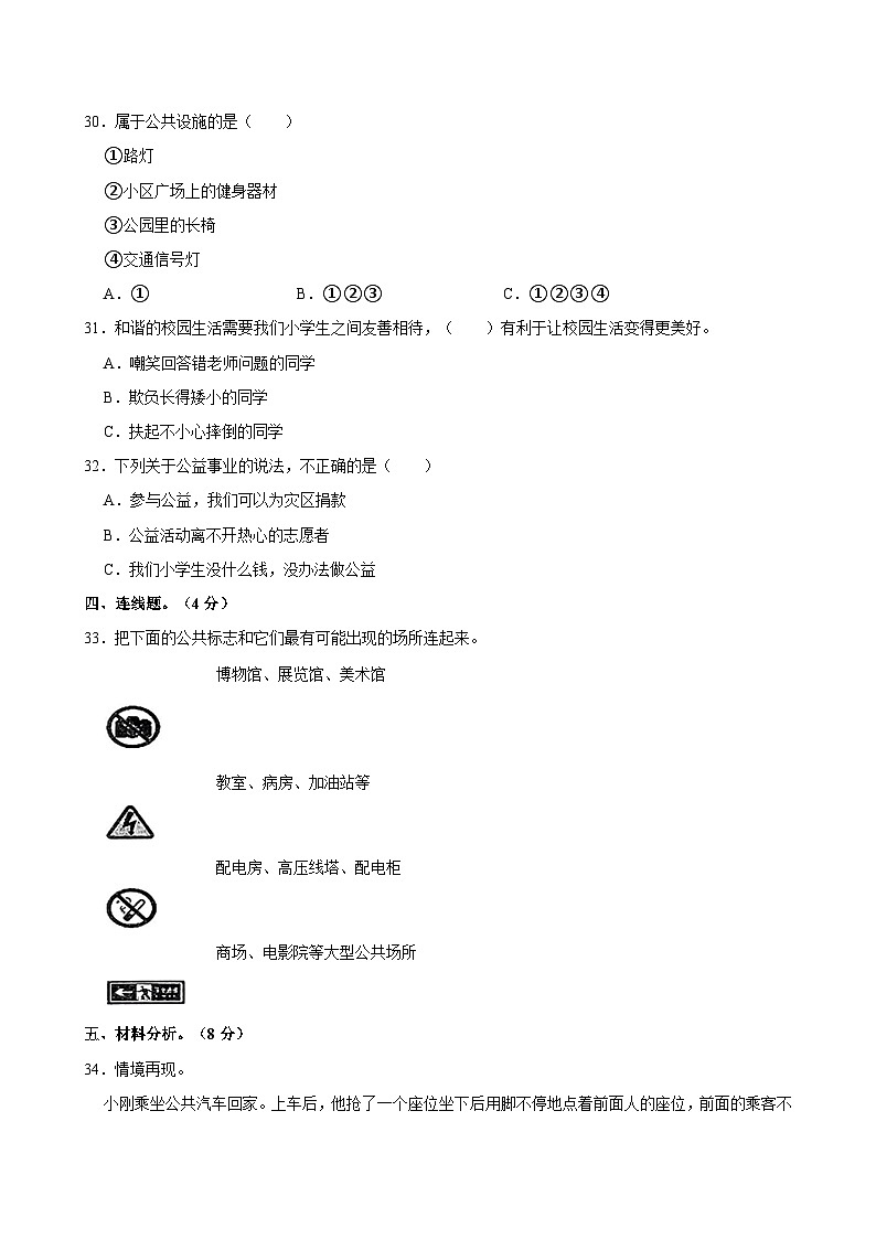 河北省邯郸市磁县多校2023-2024学年五年级下学期期中道德与法治试卷第3页