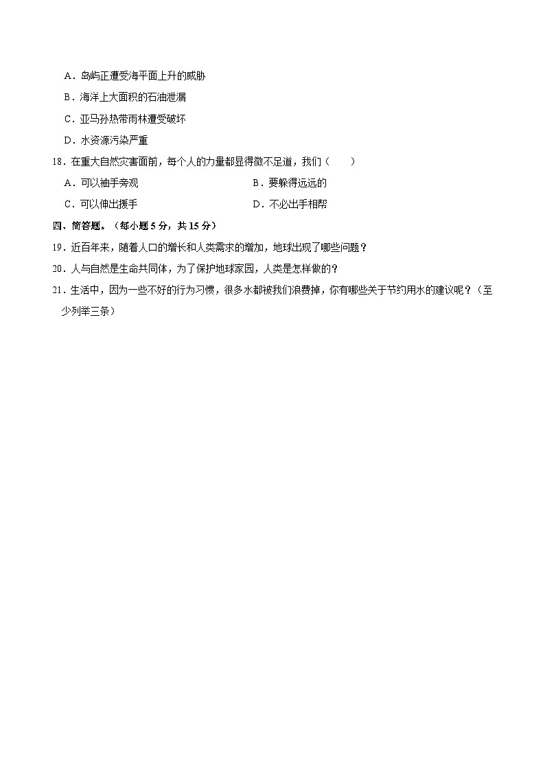 河南省鹤壁市多校2023-2024学年六年级下学期期中教学质量检测道德与法治试卷第2页