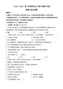 2022-2023学年湖北省孝感市应城市统编版六年级下册期中检测道德与法治试卷（原卷版+解析版）