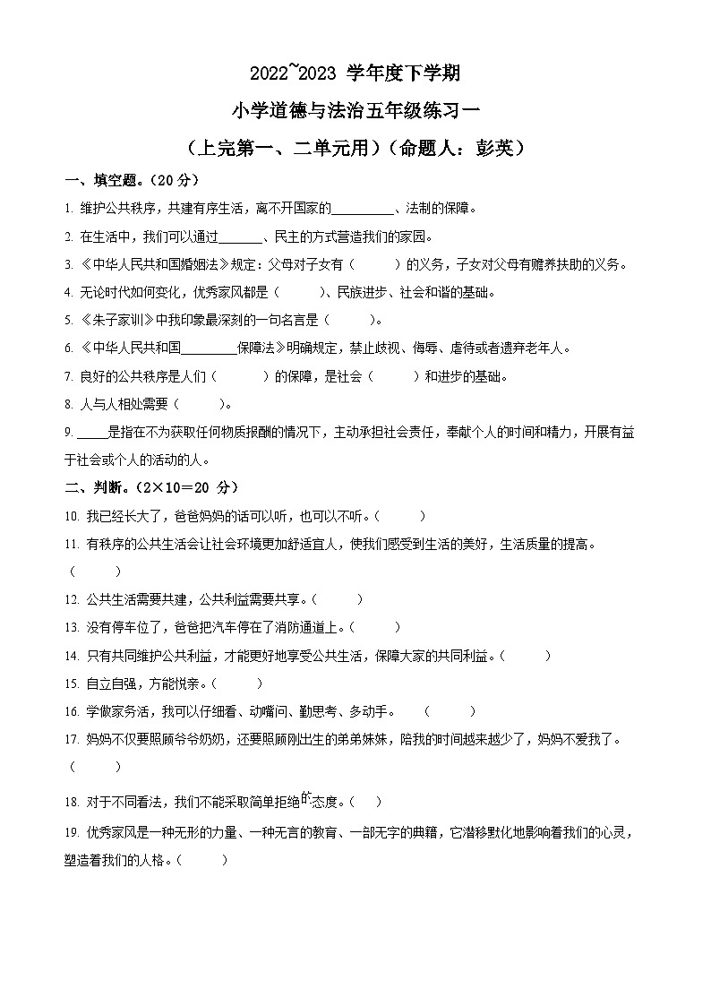 2022-2023学年江西省南昌市安义县统编版五年级下册期中测试道德与法治试卷（原卷版+解析版）01