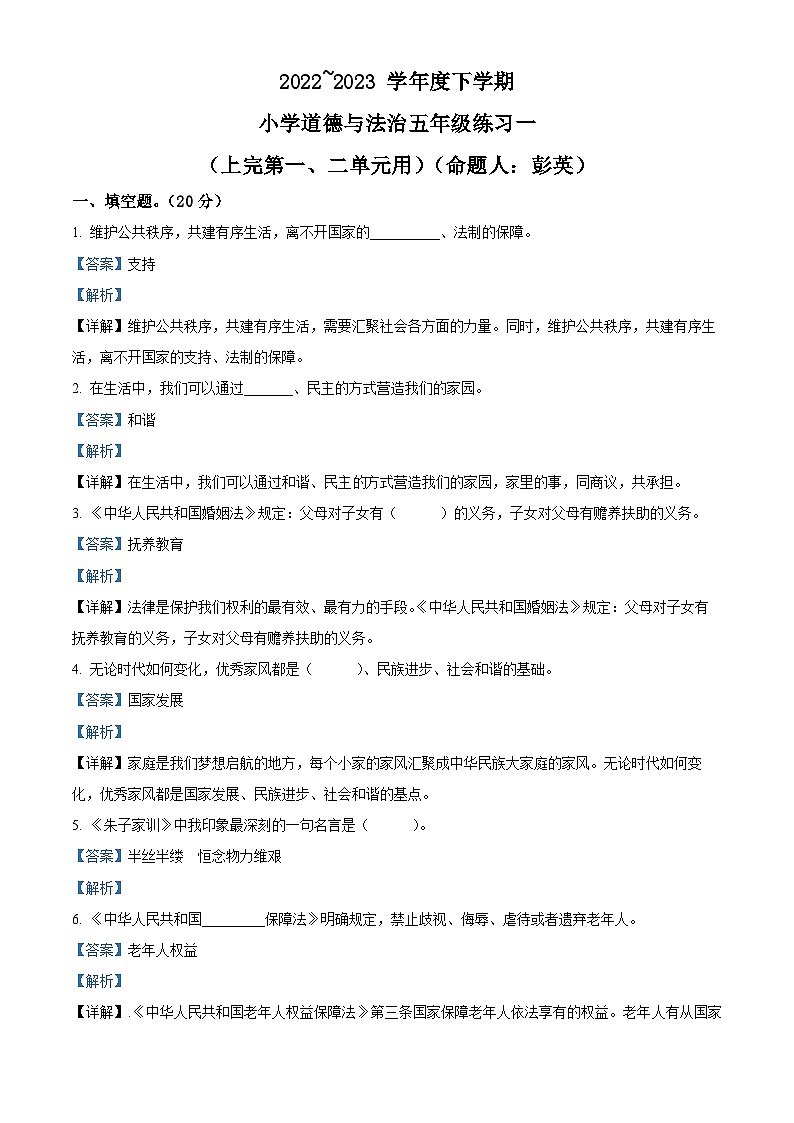 2022-2023学年江西省南昌市安义县统编版五年级下册期中测试道德与法治试卷（原卷版+解析版）01