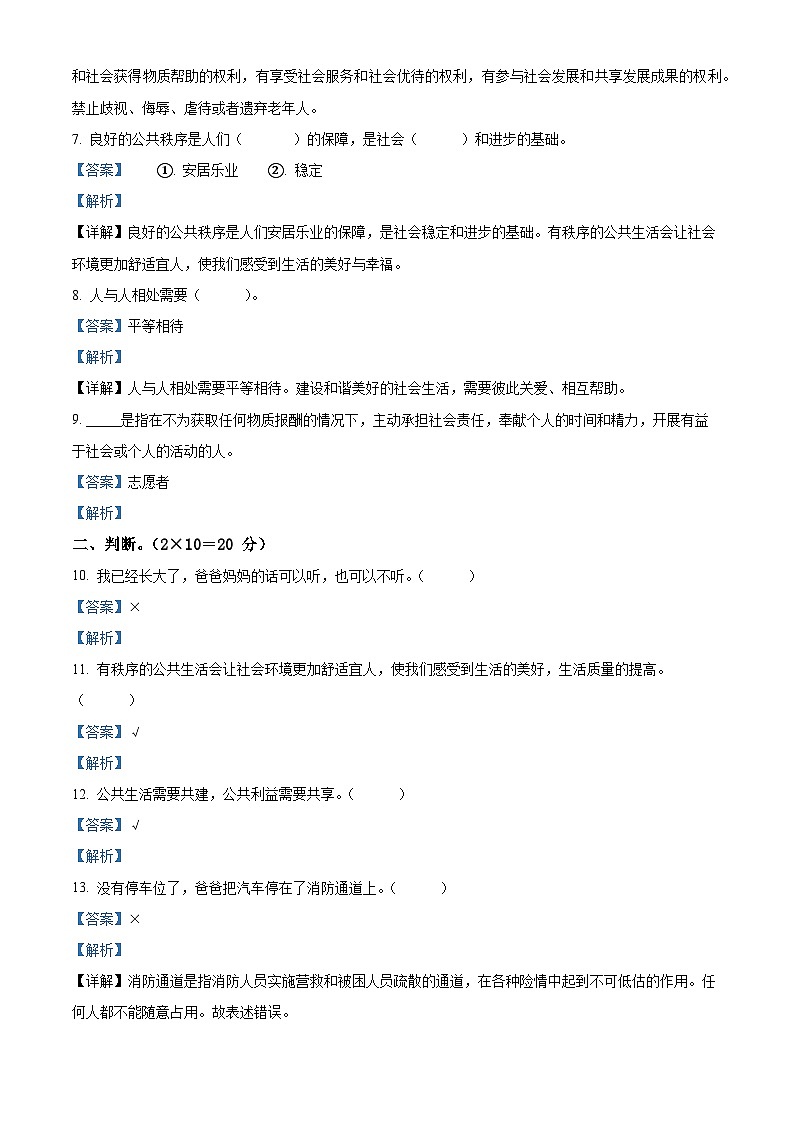 2022-2023学年江西省南昌市安义县统编版五年级下册期中测试道德与法治试卷（原卷版+解析版）02