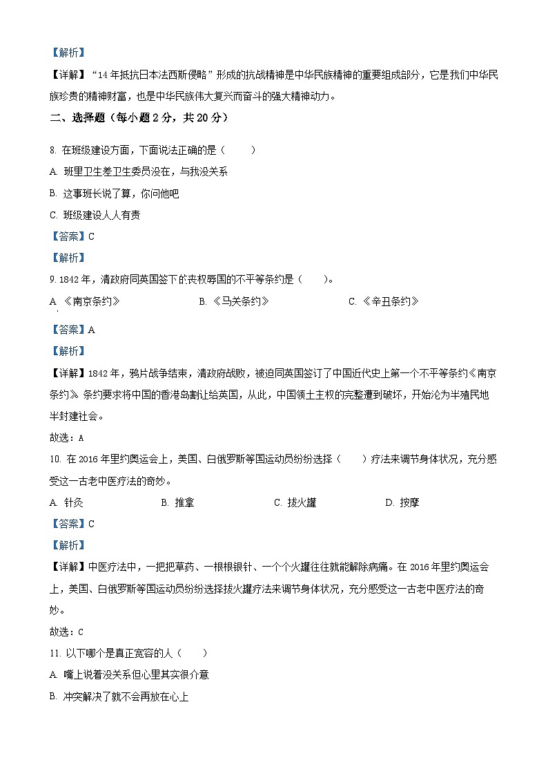 2022-2023学年辽宁省鞍山市海城市统编版五年级下册期中考试道德与法治试卷（解析版）第2页