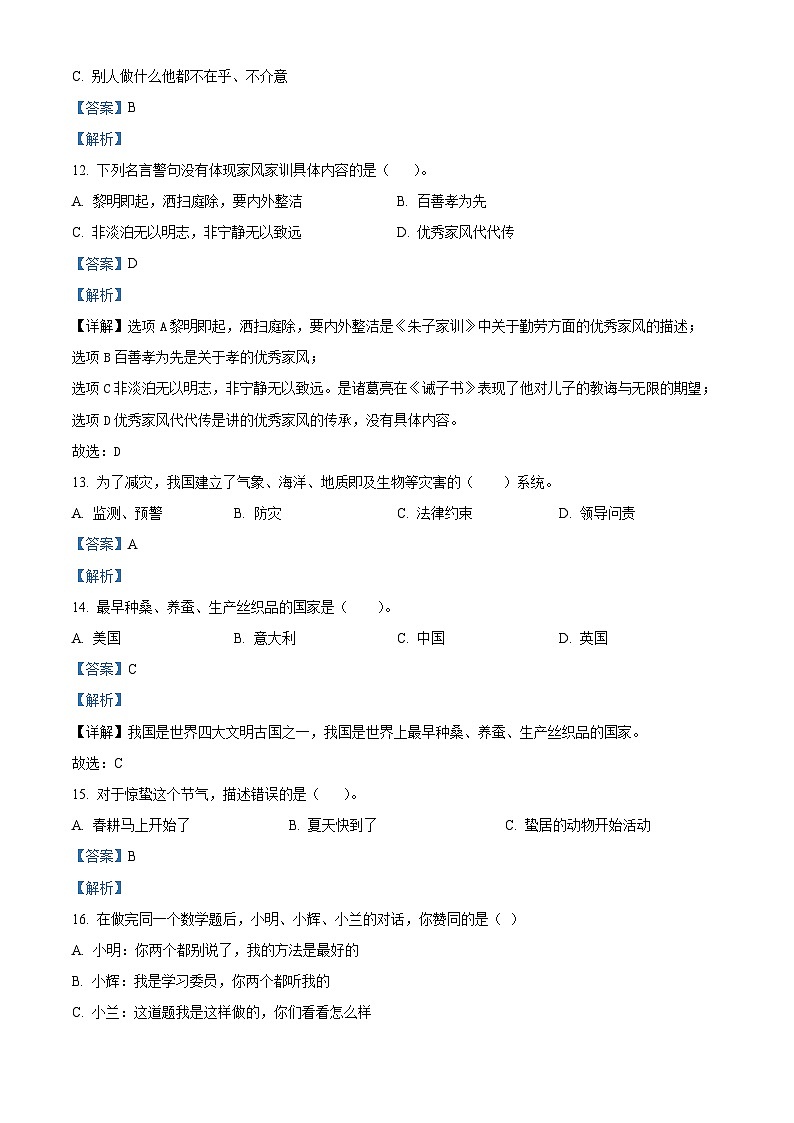 2022-2023学年辽宁省鞍山市海城市统编版五年级下册期中考试道德与法治试卷（解析版）第3页
