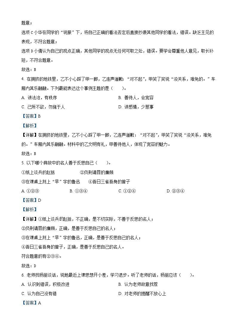2023-2024学年湖南省张家界市慈利县统编版六年级下册期中考试道德与法治试卷（原卷版+解析版）02