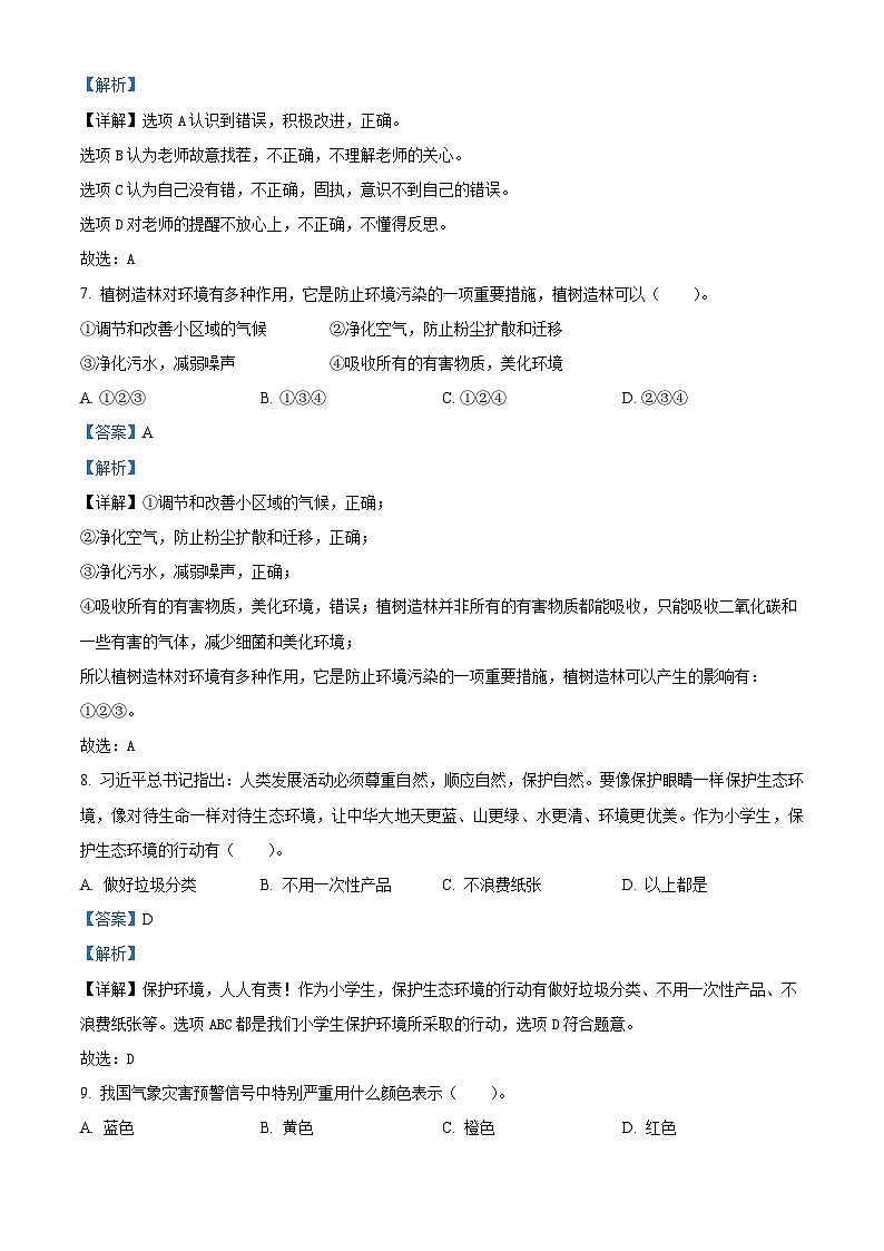 2023-2024学年湖南省张家界市慈利县统编版六年级下册期中考试道德与法治试卷（原卷版+解析版）03