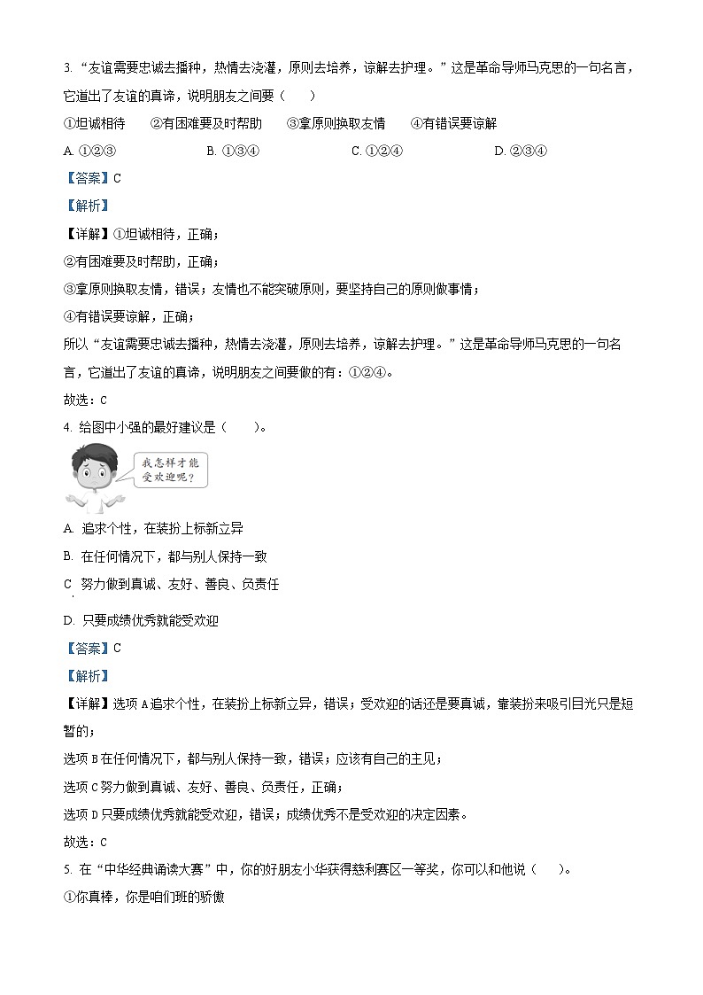 2023-2024学年湖南省张家界市慈利县统编版四年级下册期中考试道德与法治试卷（原卷版+解析版）02
