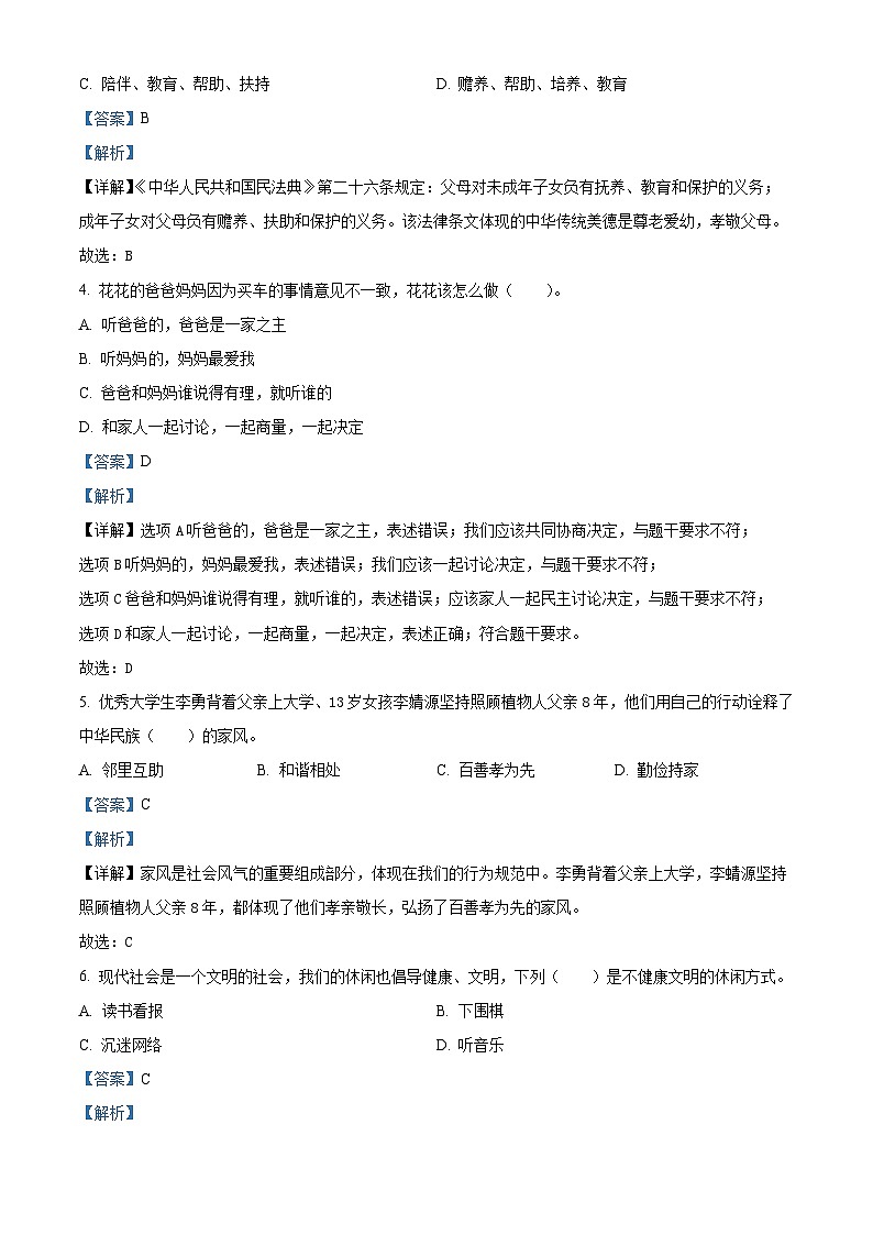 2023-2024学年湖南省张家界市慈利县统编版五年级下册期中考试道德与法治试卷（原卷版+解析版）02