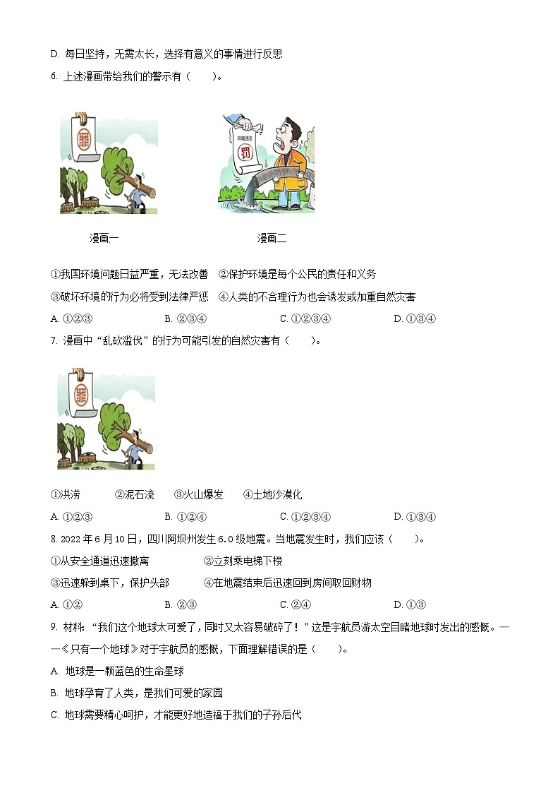 2023-2024学年山东省滨州市无棣县统编版六年级下册期中考试道德与法治试卷（原卷版+解析版）02