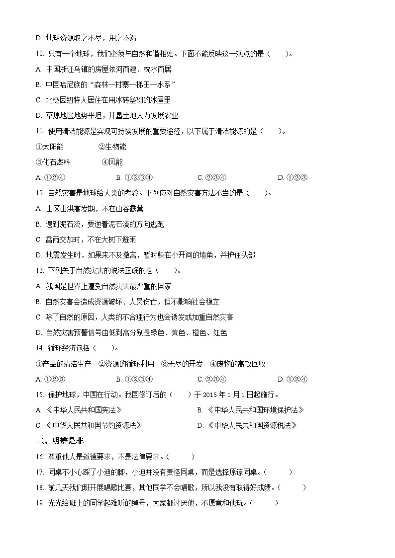 2023-2024学年山东省滨州市无棣县统编版六年级下册期中考试道德与法治试卷（原卷版+解析版）03
