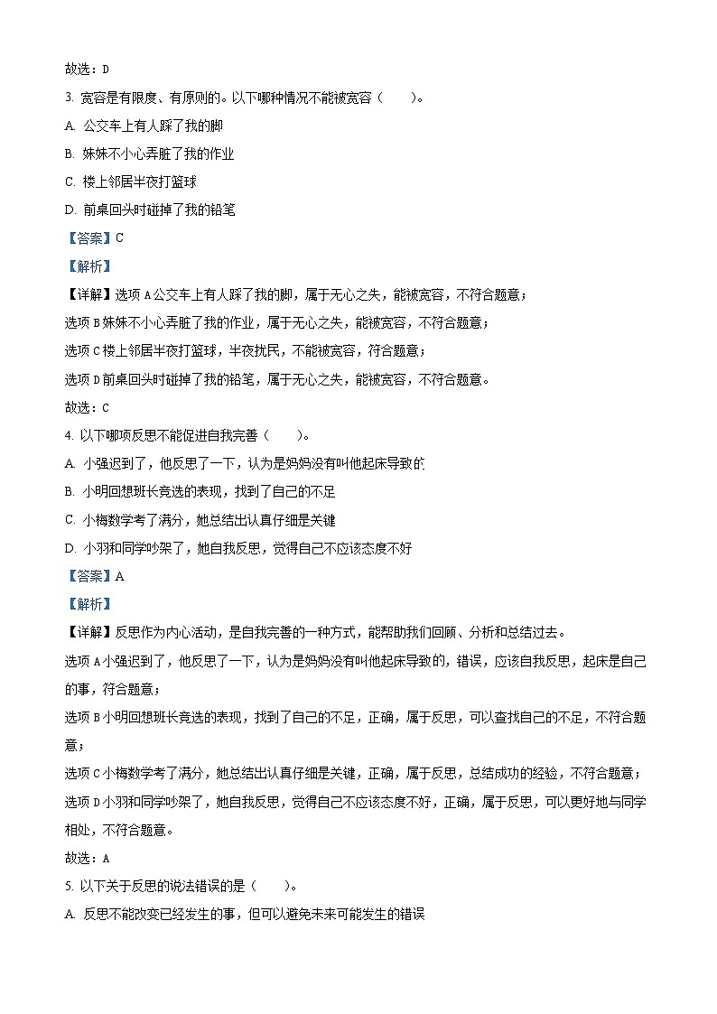 2023-2024学年山东省滨州市无棣县统编版六年级下册期中考试道德与法治试卷（原卷版+解析版）02