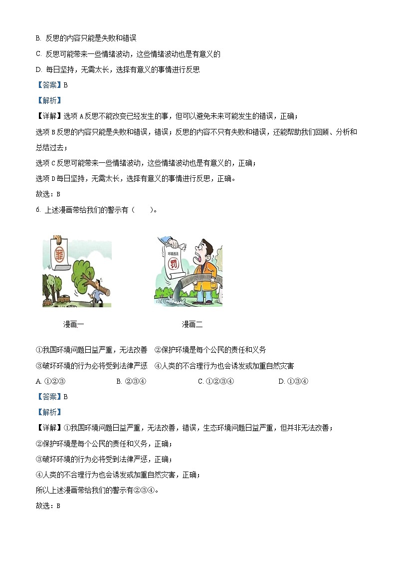 2023-2024学年山东省滨州市无棣县统编版六年级下册期中考试道德与法治试卷（原卷版+解析版）03