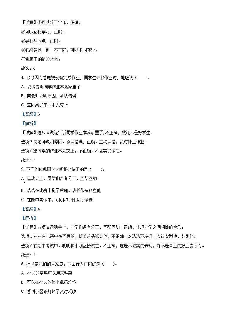 2023-2024学年山东省滨州市无棣县统编版三年级下册期中考试道德与法治试卷（原卷版+解析版）02