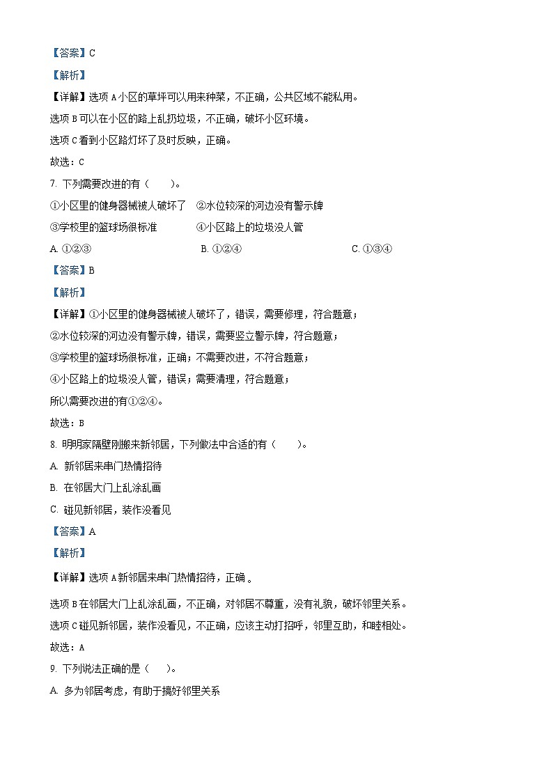 2023-2024学年山东省滨州市无棣县统编版三年级下册期中考试道德与法治试卷（原卷版+解析版）03