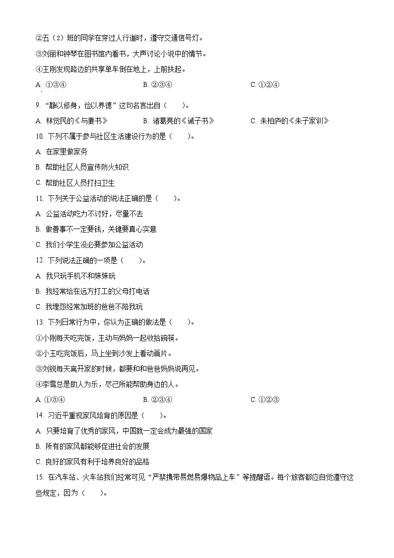 2023-2024学年山东省滨州市无棣县统编版五年级下册期中考试道德与法治试卷（原卷版+解析版）02