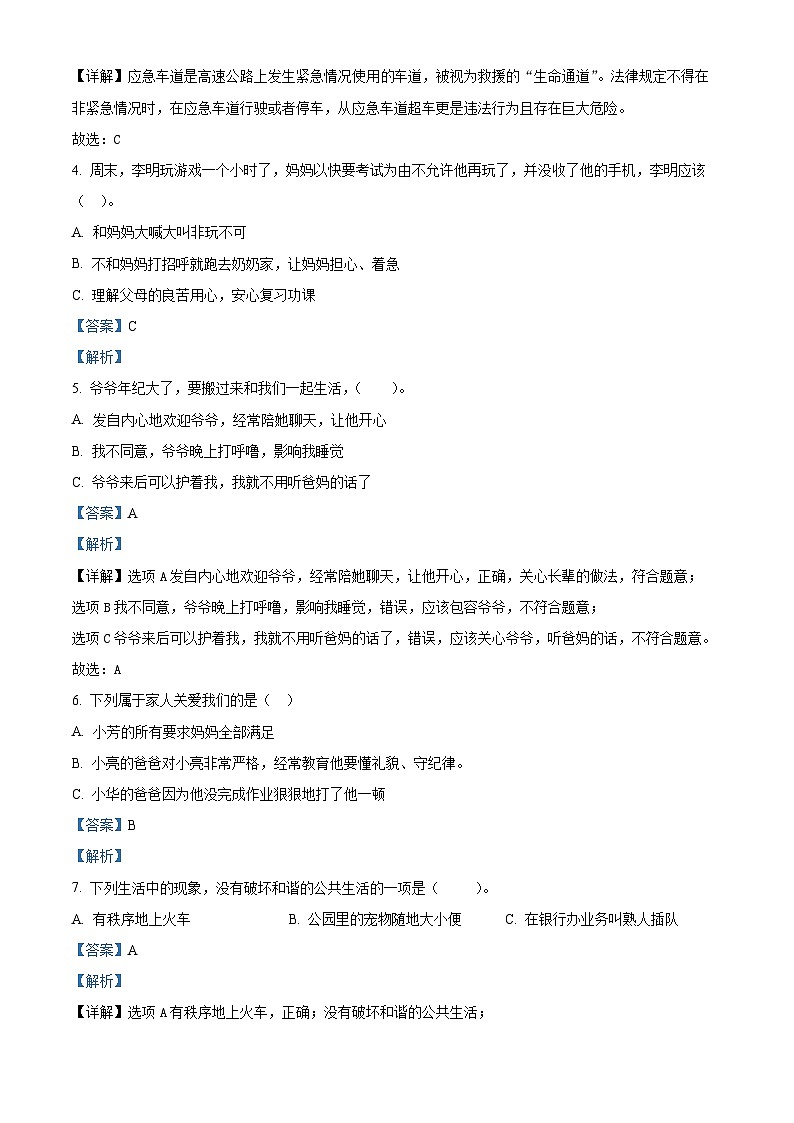 2023-2024学年山东省滨州市无棣县统编版五年级下册期中考试道德与法治试卷（原卷版+解析版）02