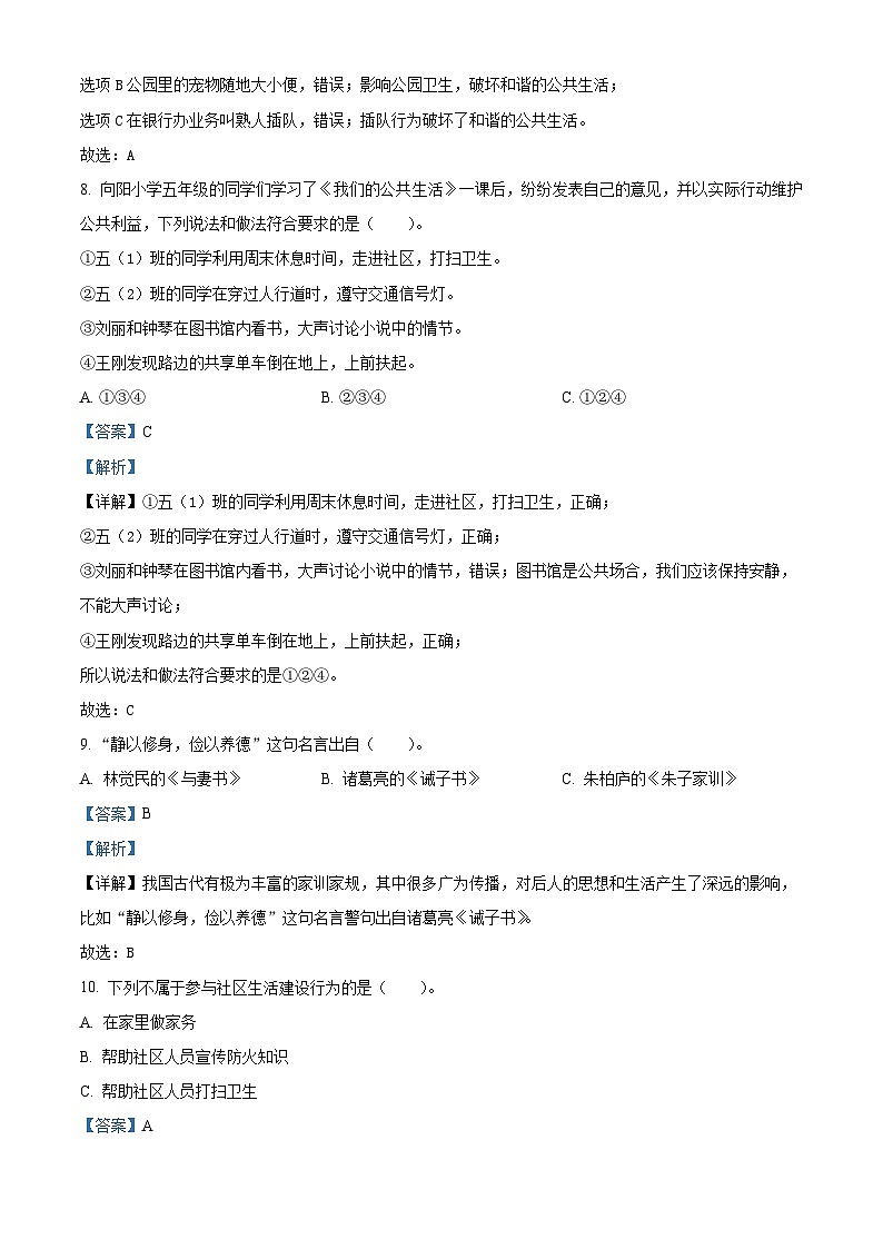 2023-2024学年山东省滨州市无棣县统编版五年级下册期中考试道德与法治试卷（原卷版+解析版）03