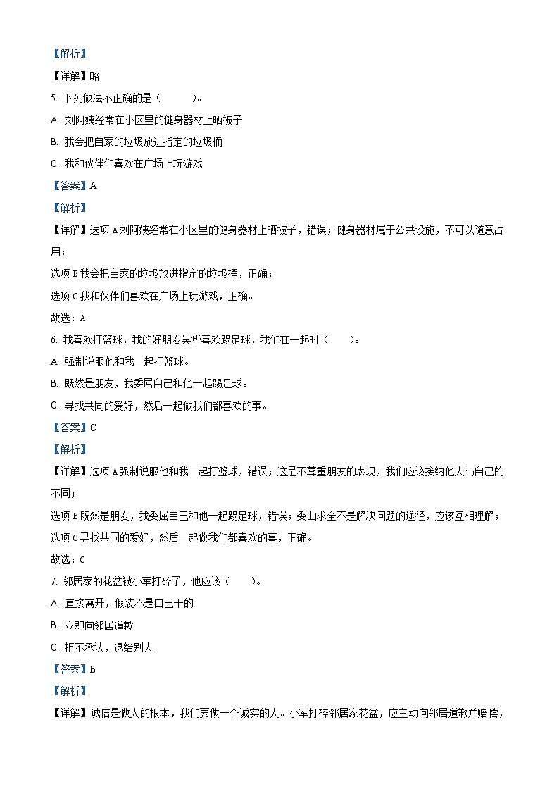 2023-2024学年山东省济宁市嘉祥县统编版三年级下册期中考试道德与法治试卷（原卷版+解析版）02