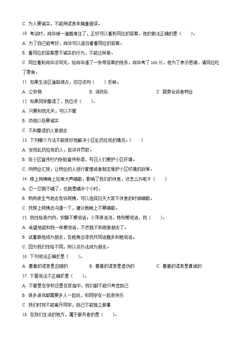 2023-2024学年山东省济宁市嘉祥县统编版三年级下册期中考试道德与法治试卷（原卷版+解析版）02