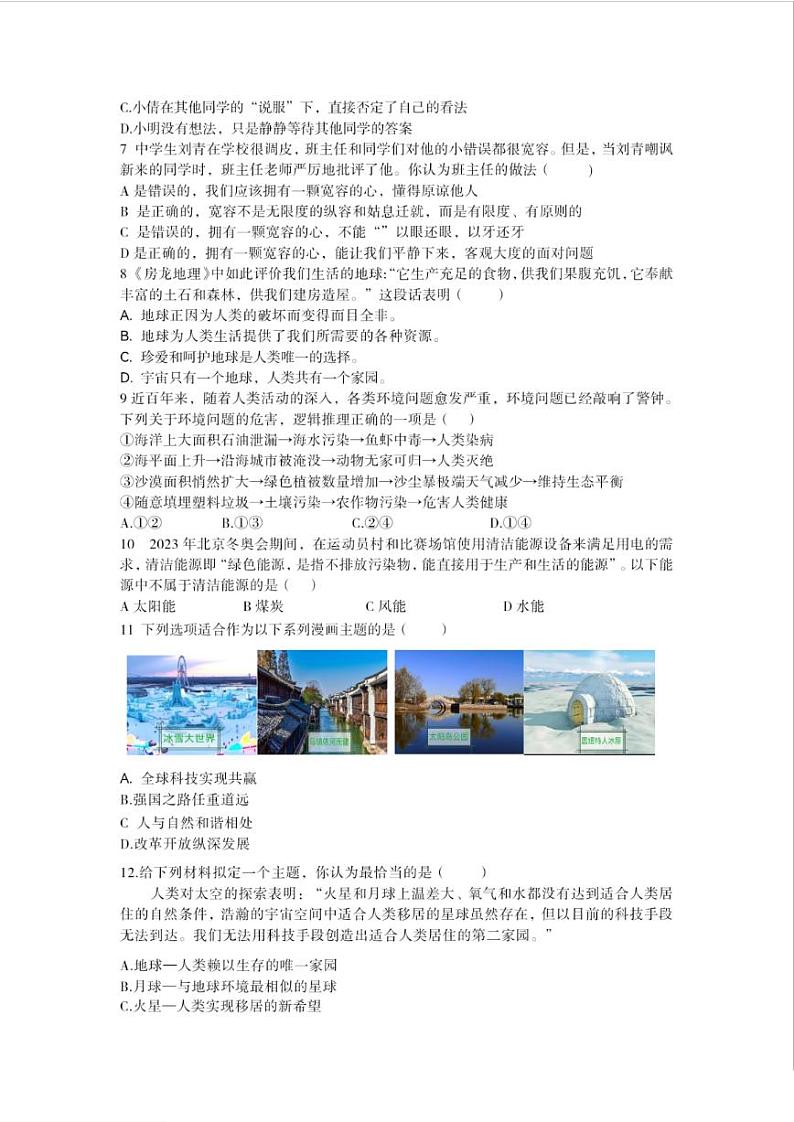 2024年哈尔滨市69中学六年级下学期期中考试道法试卷和答案第2页