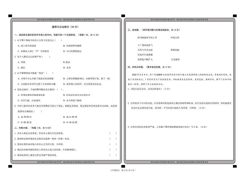 山西省大同市左云县2023-2024学年六年级下学期5月期中道德与法治试题01