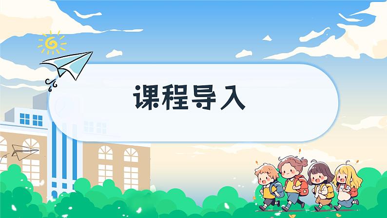 第三课2课时《我们班+他们班》课件+教案03