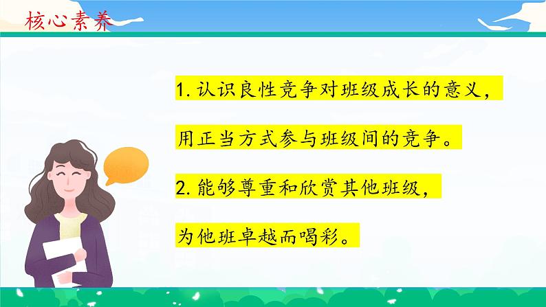 第三课2课时《我们班+他们班》课件+教案04