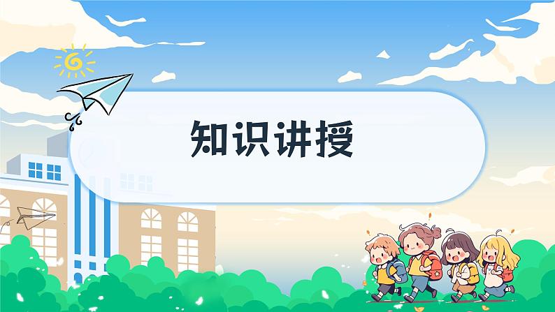 第三课2课时《我们班+他们班》课件+教案07