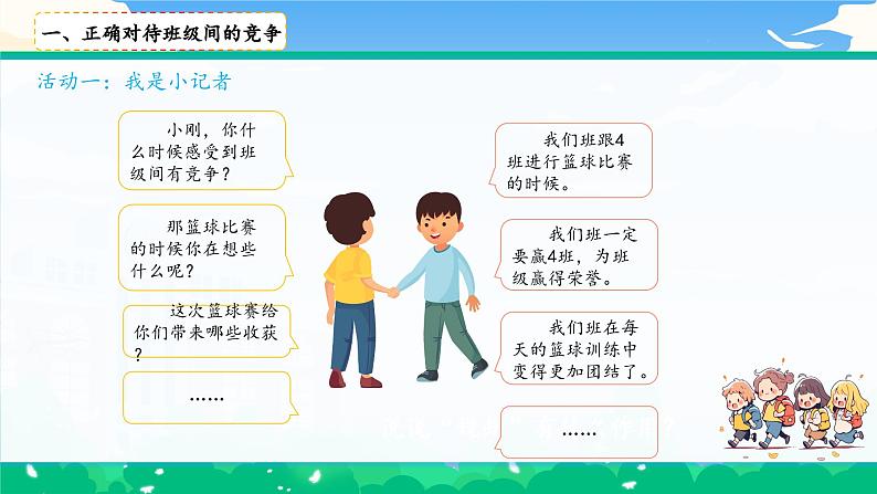 第三课2课时《我们班+他们班》课件+教案08