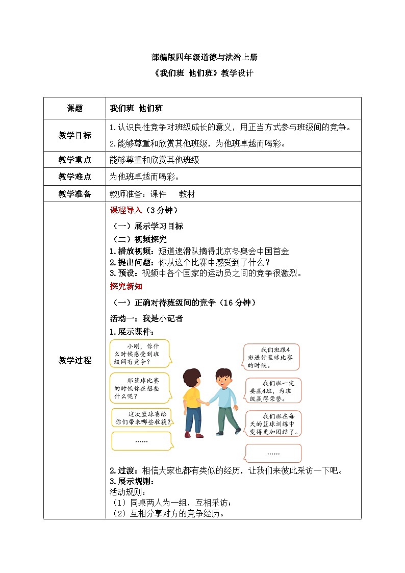 第三课2课时《我们班+他们班》课件+教案01