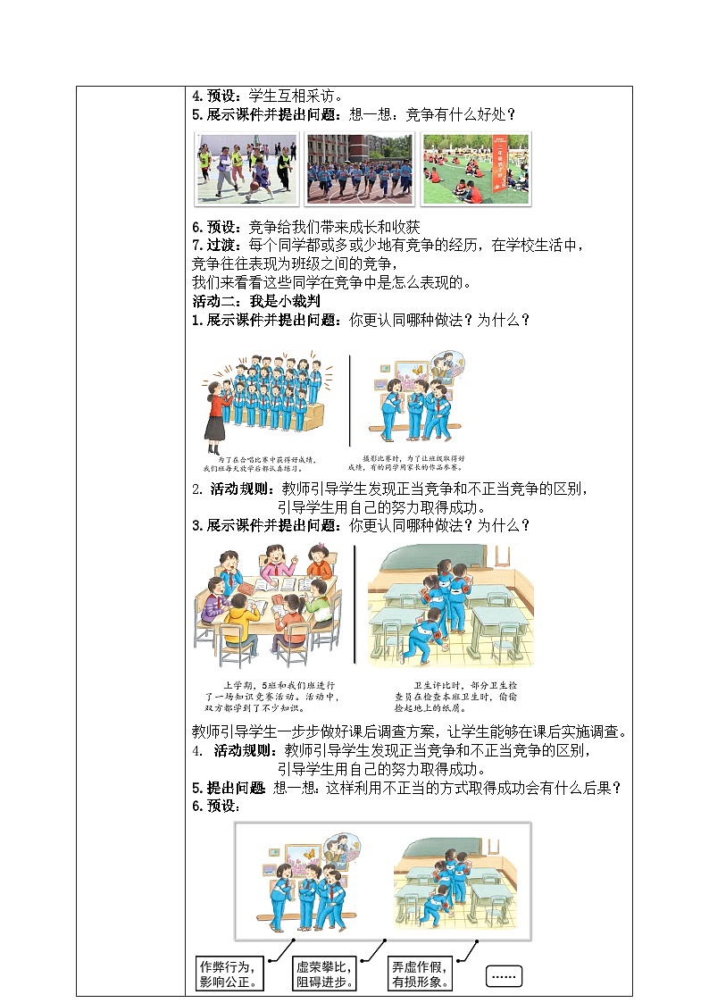 第三课2课时《我们班+他们班》课件+教案02