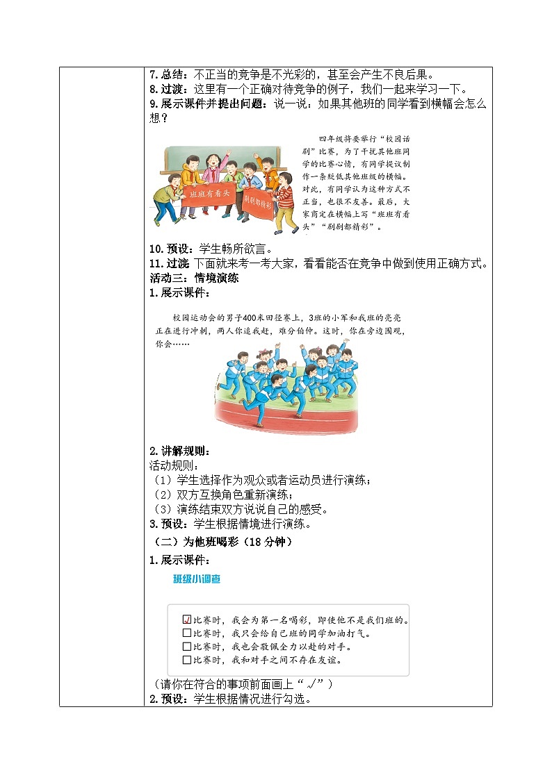 第三课2课时《我们班+他们班》课件+教案03