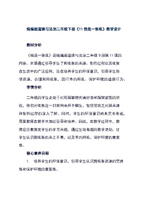 政治 (道德与法治)二年级下册11 我是一张纸教学设计及反思