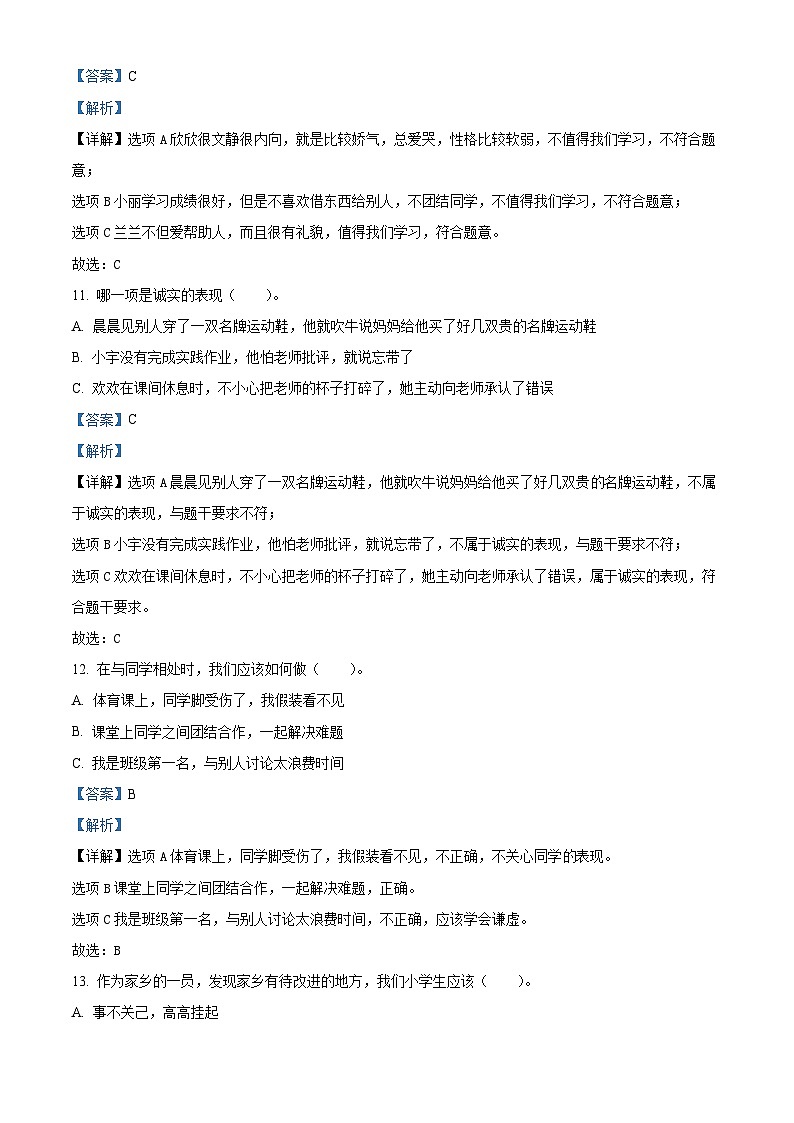 2023-2024学年甘肃省定西市岷县统编版三年级下册期中阶段课堂练习道德与法治试卷（解析版）第3页