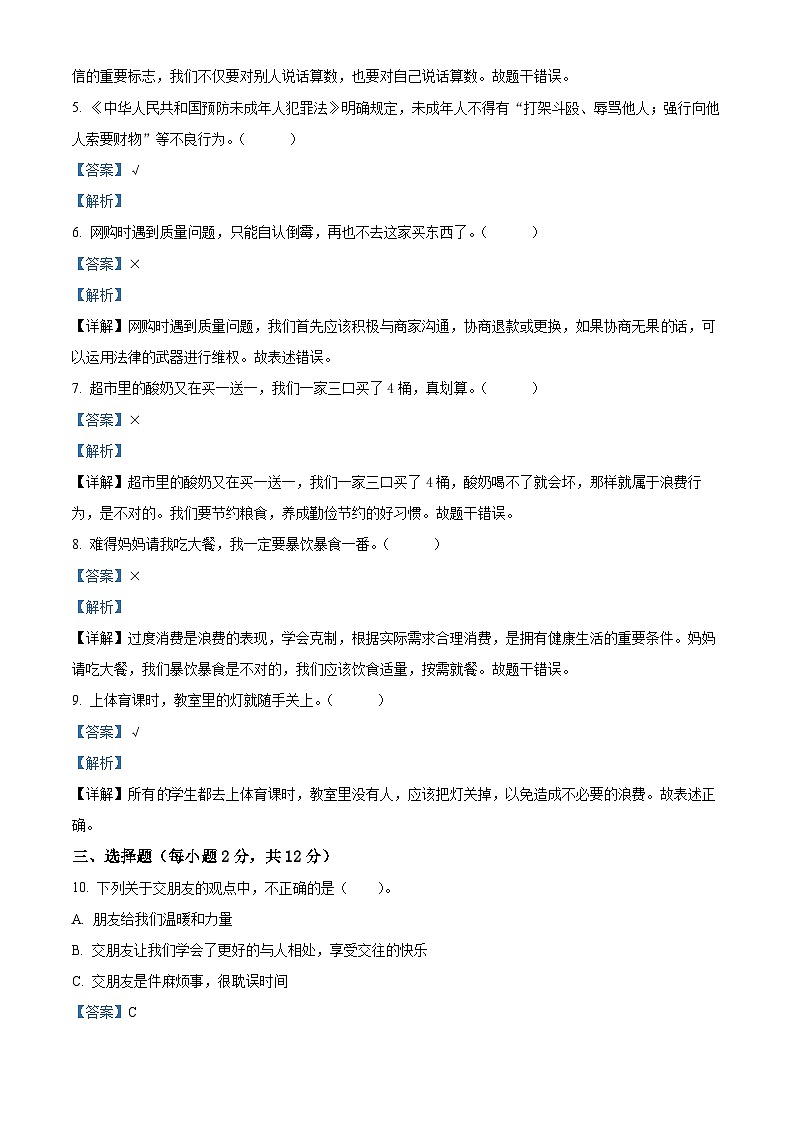 2023-2024学年湖北省武汉市黄陂区统编版四年级下册期中考试道德与法治试卷（原卷版+解析版）02