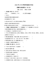 2023-2024学年湖北省武汉市黄陂区统编版四年级下册期中考试道德与法治试卷（原卷版+解析版）