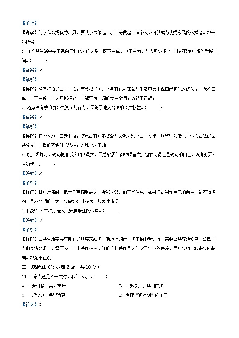 2023-2024学年湖北省武汉市黄陂区统编版五年级下册期中考试道德与法治试卷（解析版）第2页
