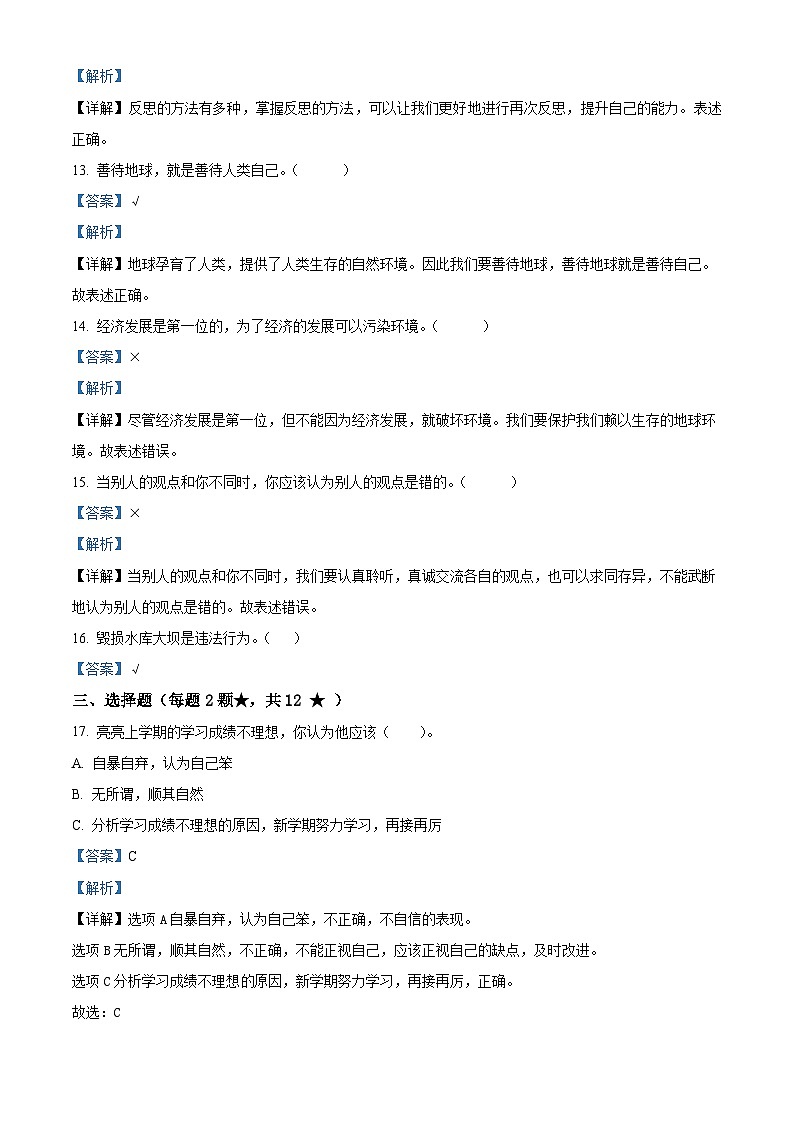 2023-2024学年山东省临沂市沂南县统编版六年级下册期中考试道德与法治试卷（原卷版+解析版）03