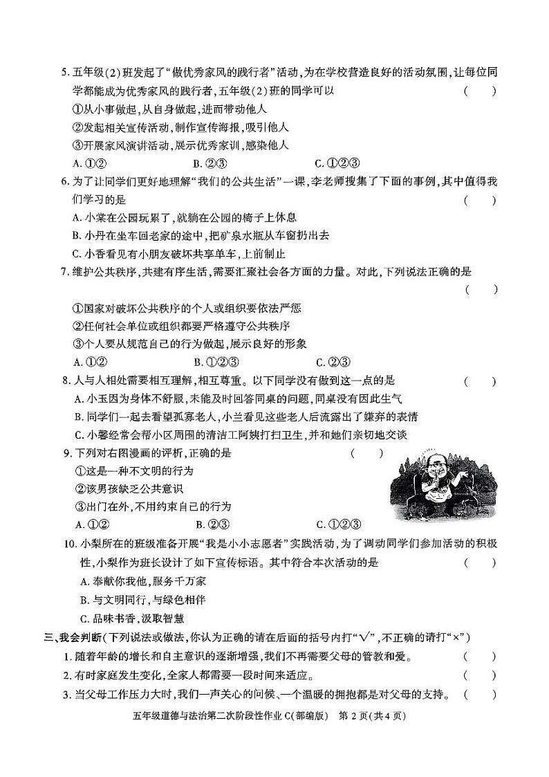 陕西省榆林市神木市第六中学2023-2024学年五年级下学期5月期中道德与法治试题第2页