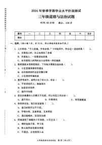 湖北省天门市实验小学2023-2024学年三年级下学期期中道德与法治试卷