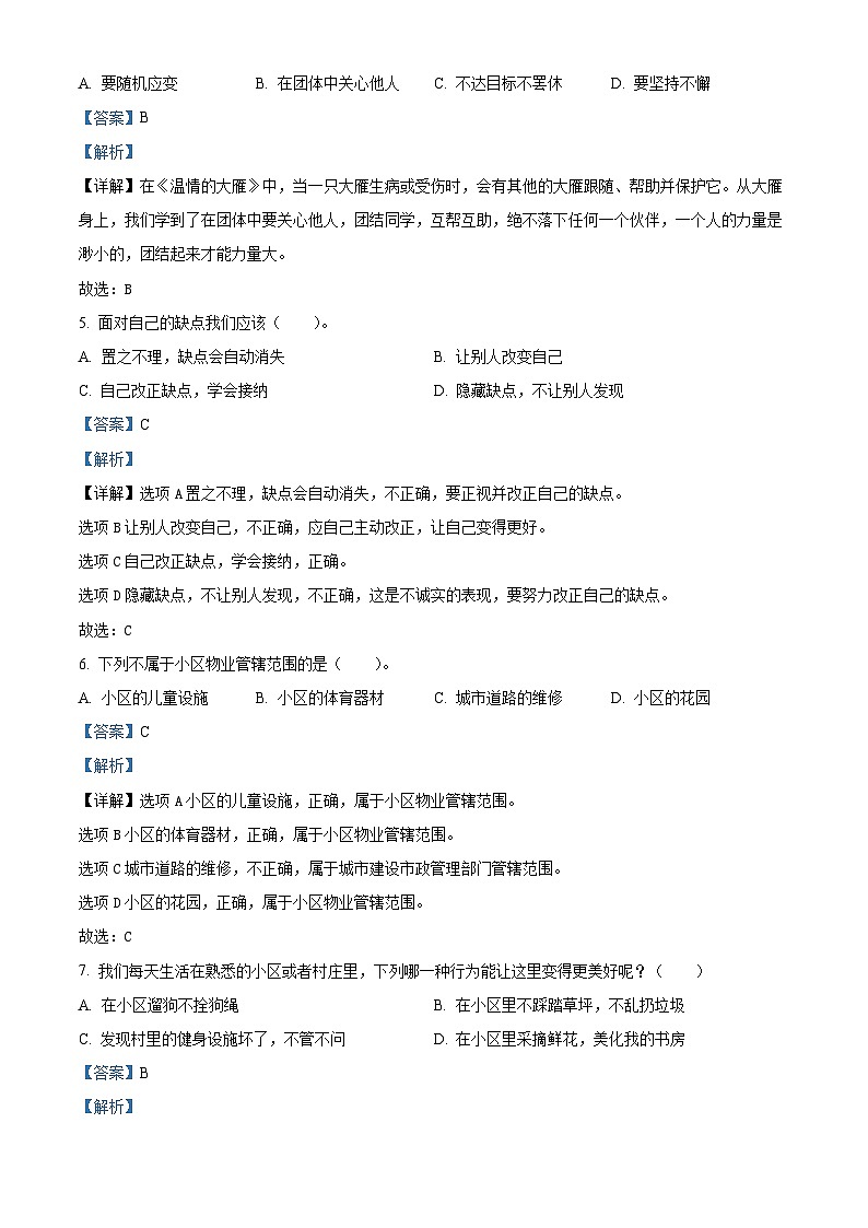 2023-2024学年山东省枣庄市峄城区统编版三年级下册期中考试道德与法治试卷（解析版）第2页