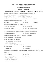 2023-2024学年山东省枣庄市峄城区统编版五年级下册期中考试道德与法治试卷（原卷版+解析版）