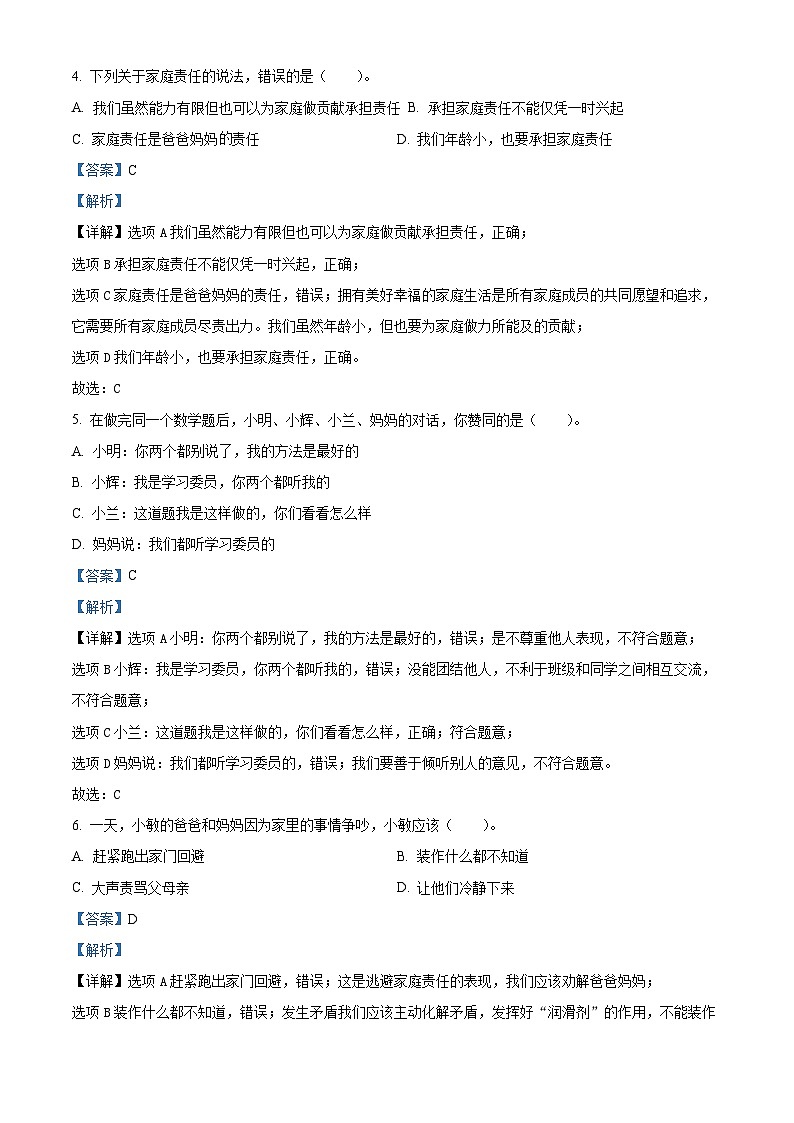 2023-2024学年山东省枣庄市峄城区统编版五年级下册期中考试道德与法治试卷（原卷版+解析版）02