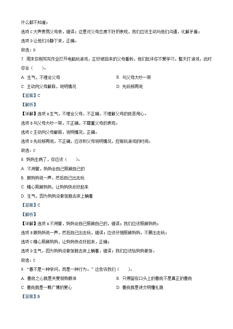 2023-2024学年山东省枣庄市峄城区统编版五年级下册期中考试道德与法治试卷（原卷版+解析版）03