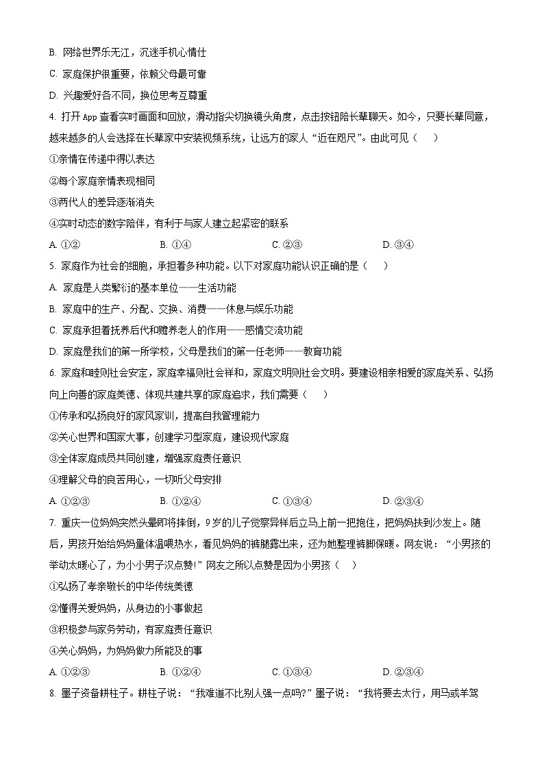 山东省烟台市牟平区（五四制）2023-2024学年六年级下学期期中道德与法治试题（原卷版）第2页