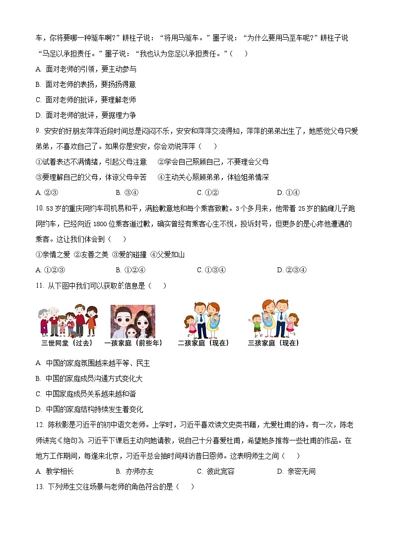 山东省烟台市牟平区（五四制）2023-2024学年六年级下学期期中道德与法治试题（原卷版）第3页