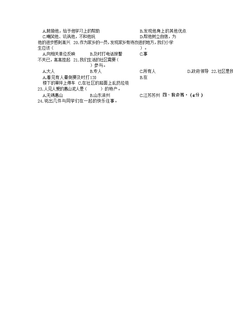 河南省驻马店市确山县2023-2024学年三年级下学期4月期中道德与法治+科学试卷第2页