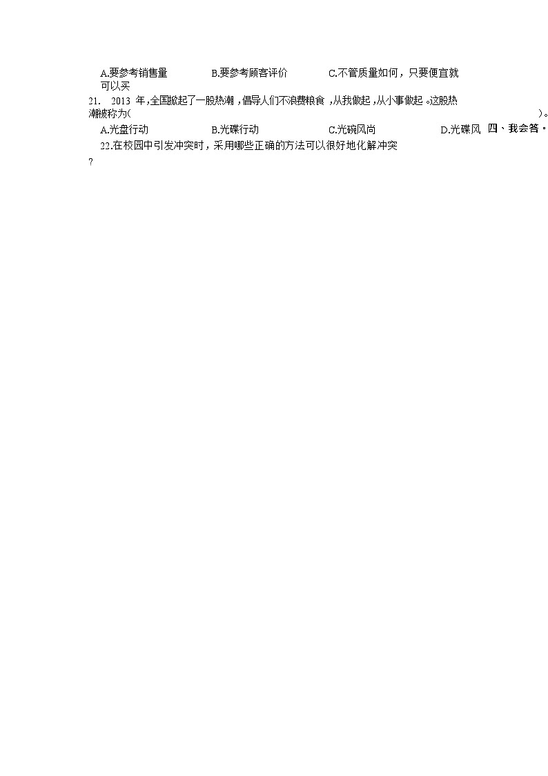 河南省驻马店市确山县2023-2024学年四年级下学期4月期中道德与法治+科学试卷02