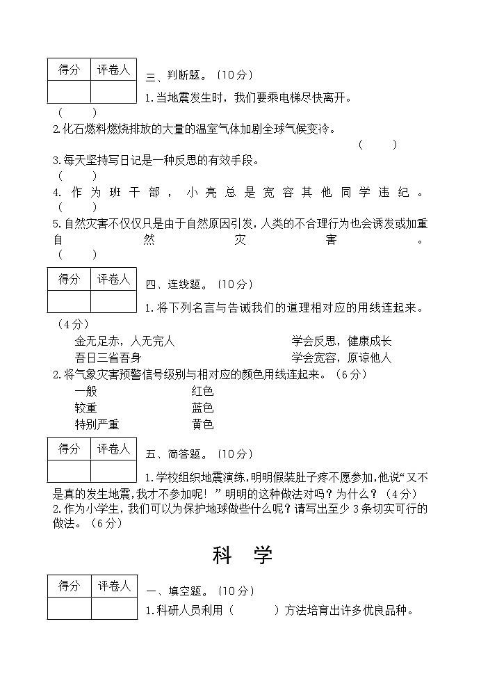 陕西省宝鸡市陇县2023-2024学年六年级下学期期中教学质量检测道德与法治+科学试卷第2页